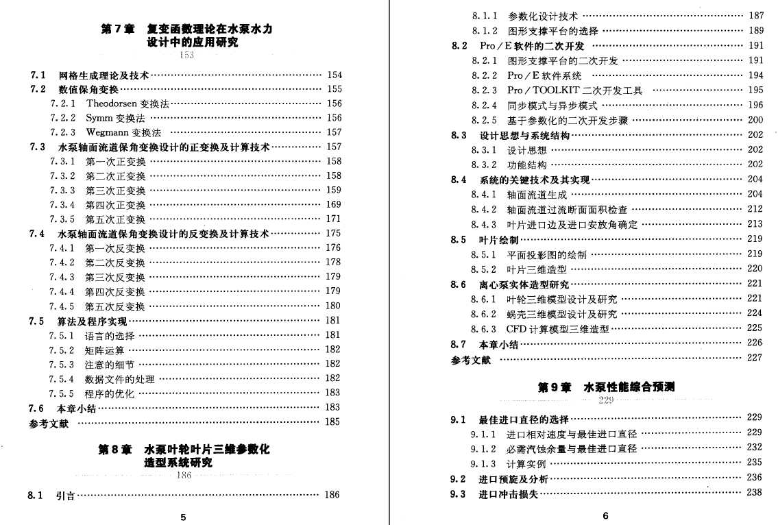 《水泵现代设计方法》PDF